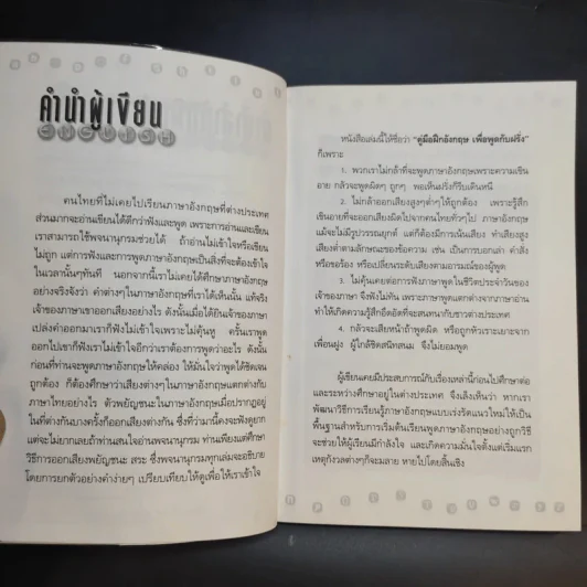 คู่มือฝึกอังกฤษเพื่อพูดกับฝรั่ง รูปที่ 8