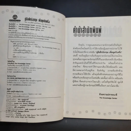 คู่มือฝึกอังกฤษเพื่อพูดกับฝรั่ง รูปที่ 7