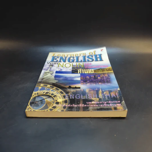 Learners of English with Noun คู่มือเรียนภาษาอังกฤษกับคำนาม รูปที่ 4