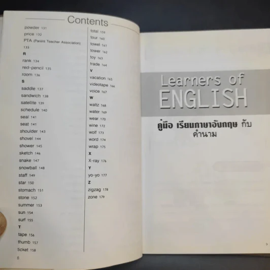 Learners of English with Noun คู่มือเรียนภาษาอังกฤษกับคำนาม รูปที่ 10