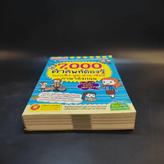 7,000 คำศัพท์ต้องรู้ในการฟัง-พูด-อ่าน-เขียน ภาษาอังกฤษ รูปที่ 4