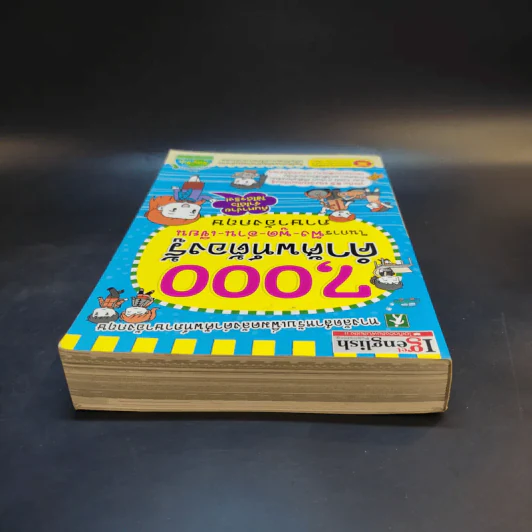 7,000 คำศัพท์ต้องรู้ในการฟัง-พูด-อ่าน-เขียน ภาษาอังกฤษ รูปที่ 6