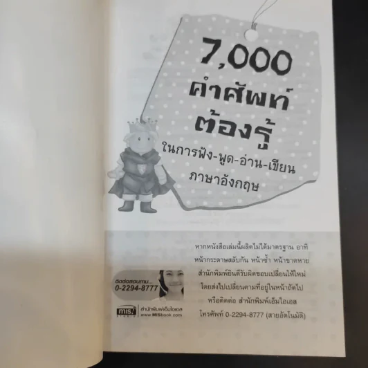 7,000 คำศัพท์ต้องรู้ในการฟัง-พูด-อ่าน-เขียน ภาษาอังกฤษ รูปที่ 8