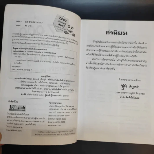 7,000 คำศัพท์ต้องรู้ในการฟัง-พูด-อ่าน-เขียน ภาษาอังกฤษ รูปที่ 9