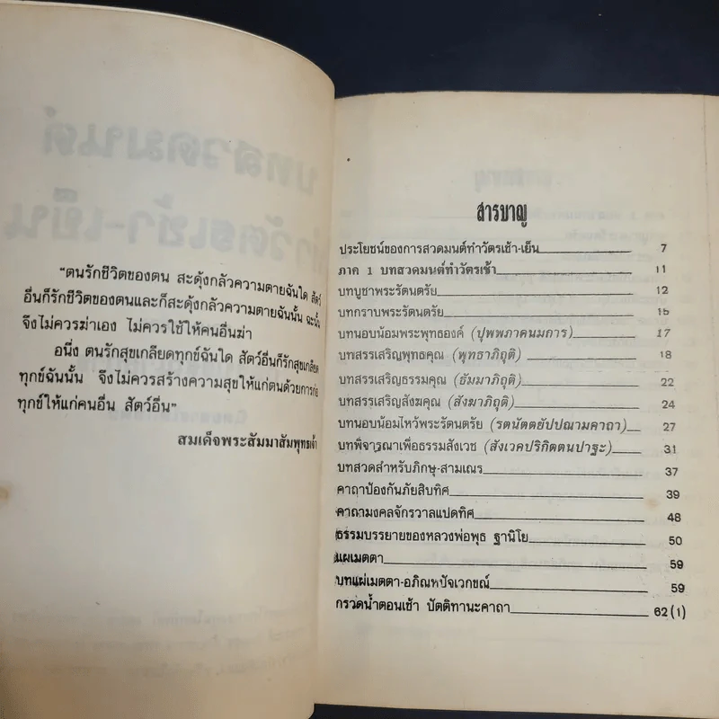 บทสวดมนต์ทำวัตรเช้า-เย็น รูปที่ 9