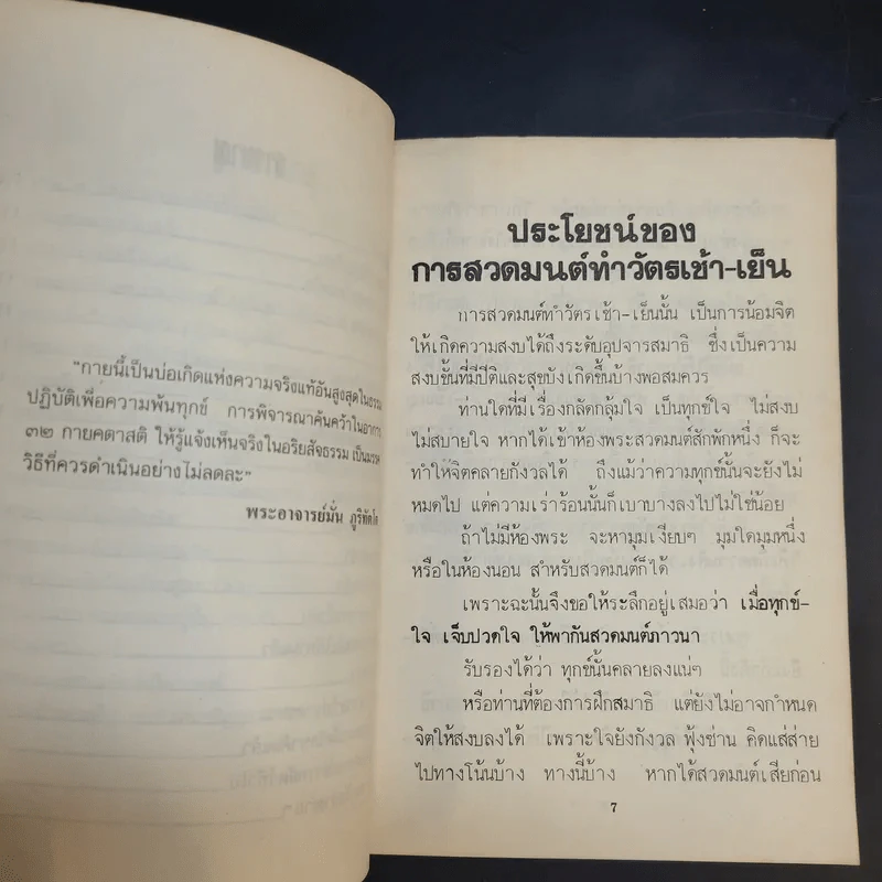บทสวดมนต์ทำวัตรเช้า-เย็น รูปที่ 11