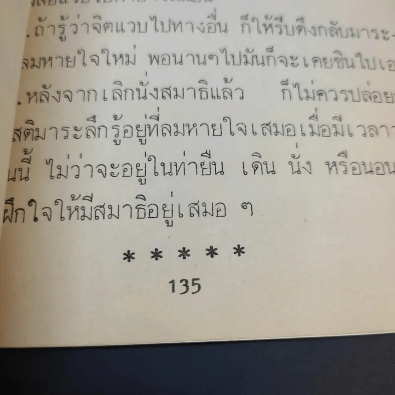 บทสวดมนต์ทำวัตรเช้า-เย็น รูปที่ 12