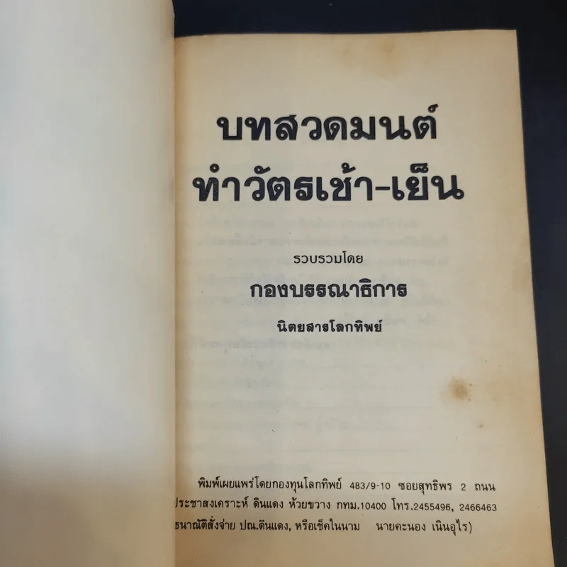 บทสวดมนต์ทำวัตรเช้า-เย็น รูปที่ 8