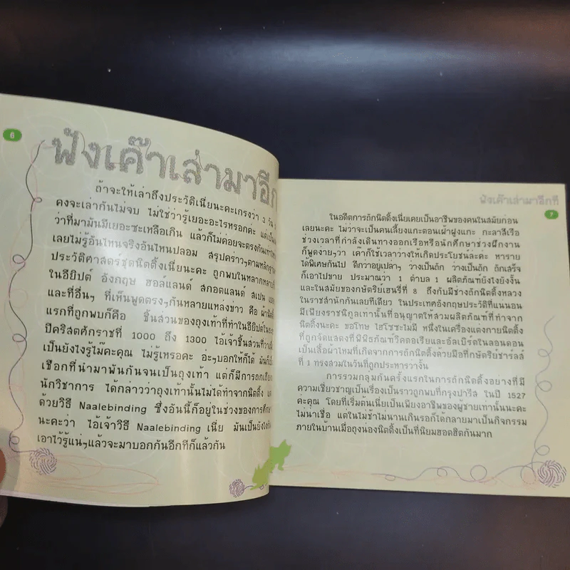 ยานวิเศษ (ถักนิตติ้ง) - วิชุดา พินดั้ม รูปที่ 4