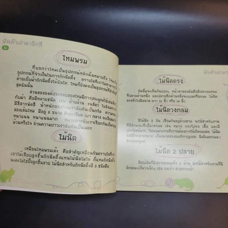 ยานวิเศษ (ถักนิตติ้ง) - วิชุดา พินดั้ม รูปที่ 5