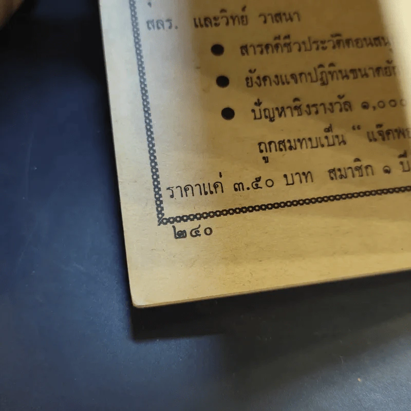 101 นักฟุตบอลเอก เล่ม 2 รูปที่ 13