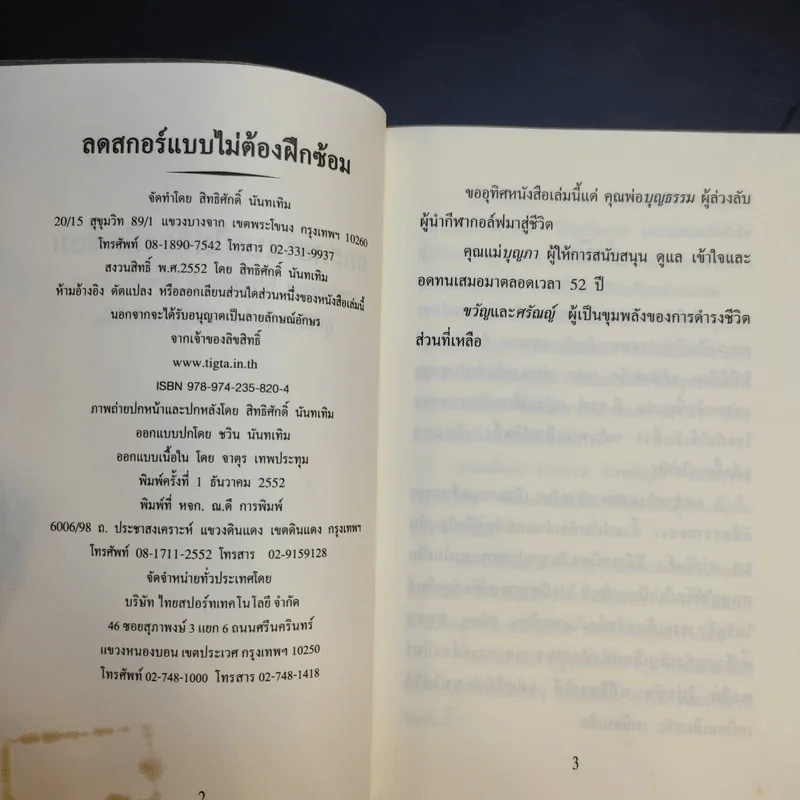 ลดสกอร์แบบไม่ต้องฝึกซ้อม (ตีกอล์ฟ) - สิทธิศักดิ์ นันทเทิม รูปที่ 9