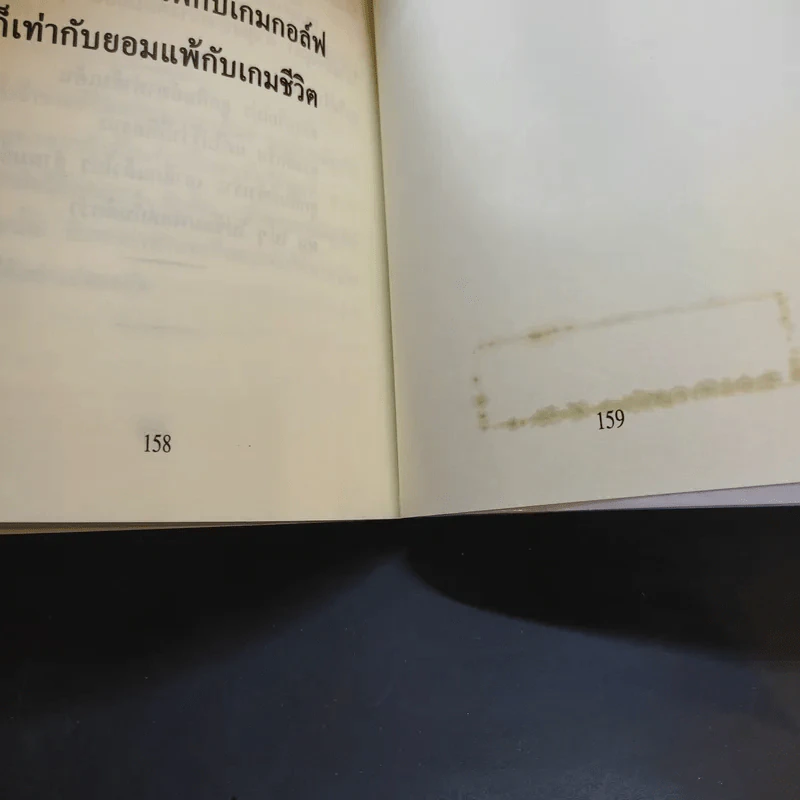 ลดสกอร์แบบไม่ต้องฝึกซ้อม (ตีกอล์ฟ) - สิทธิศักดิ์ นันทเทิม รูปที่ 15