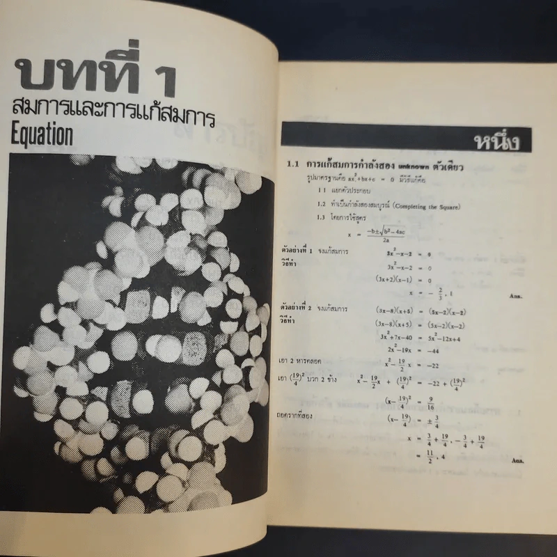 Modern Algebra - กำชัย รังสิมันต์ไพบูลย์ รูปที่ 11