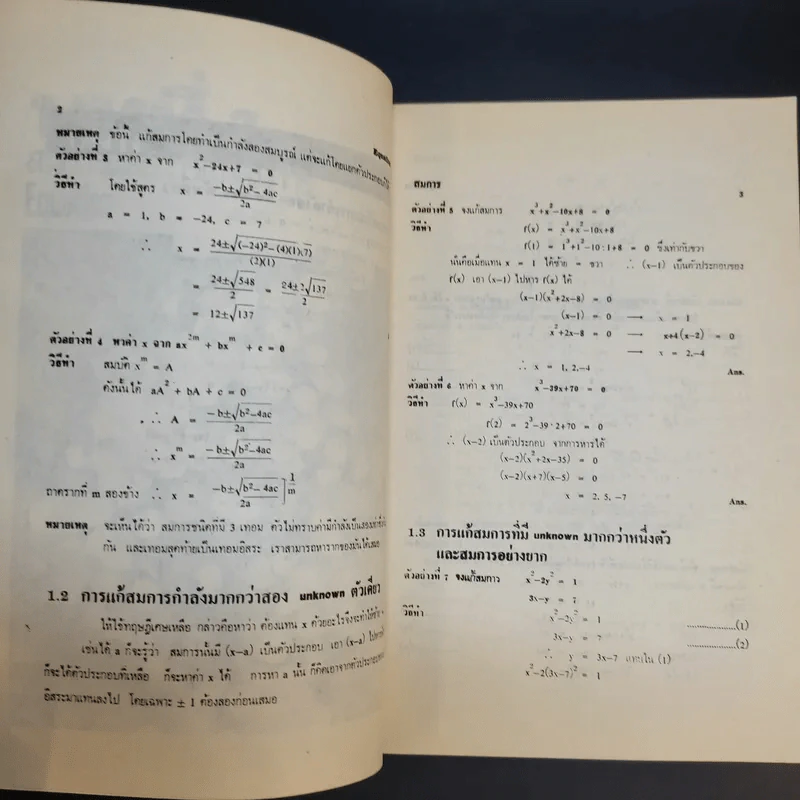Modern Algebra - กำชัย รังสิมันต์ไพบูลย์ รูปที่ 12