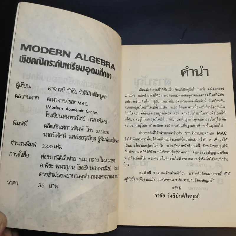 Modern Algebra - กำชัย รังสิมันต์ไพบูลย์ รูปที่ 9