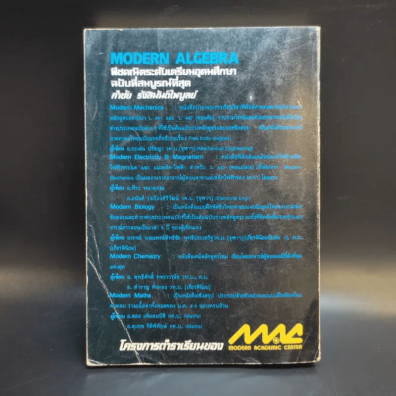 Modern Algebra - กำชัย รังสิมันต์ไพบูลย์ รูปที่ 2