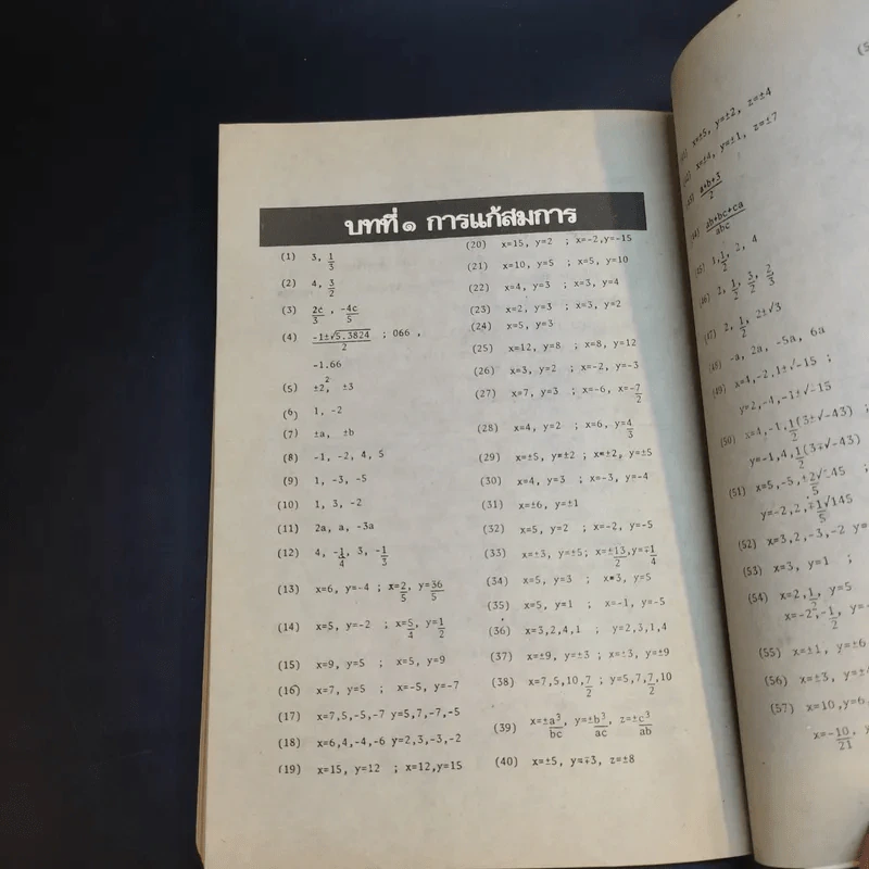 Modern Algebra - กำชัย รังสิมันต์ไพบูลย์ รูปที่ 14