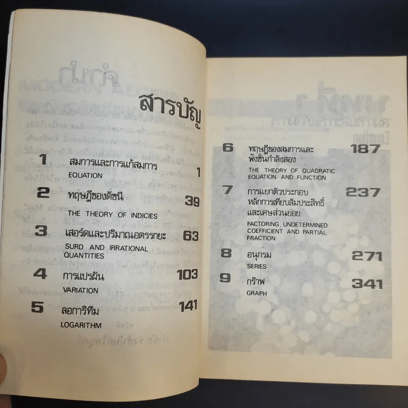Modern Algebra - กำชัย รังสิมันต์ไพบูลย์ รูปที่ 10