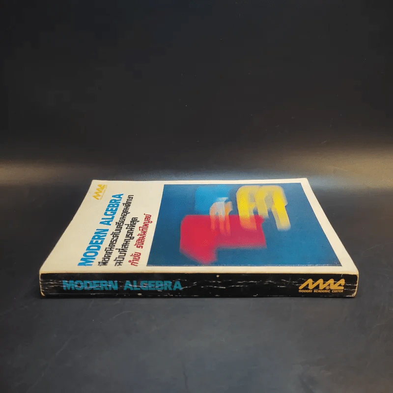 Modern Algebra - กำชัย รังสิมันต์ไพบูลย์ รูปที่ 3