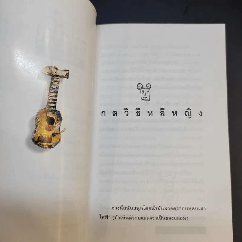 โทษฐานที่รู้จักกัน - อุดม แต้พานิช รูปที่ 13