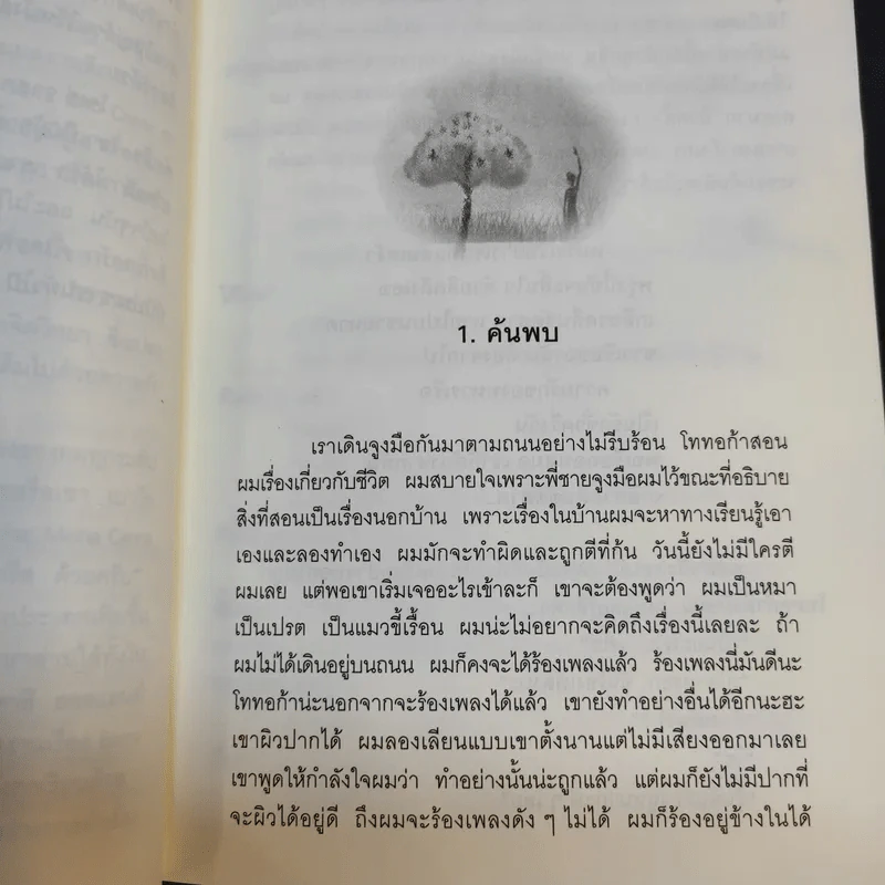ต้นส้มแสนรัก - โจเซ่ วาสคอนเซลอส รูปที่ 12