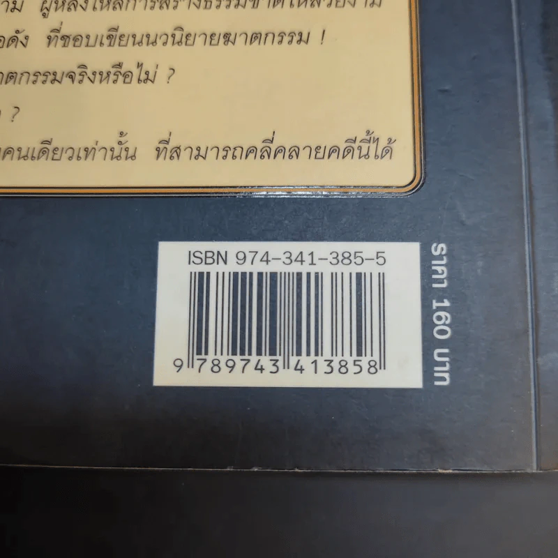 ฮาลโลวีนวันฆาตกรรม - อกาธา คริสตี้ รูปที่ 15