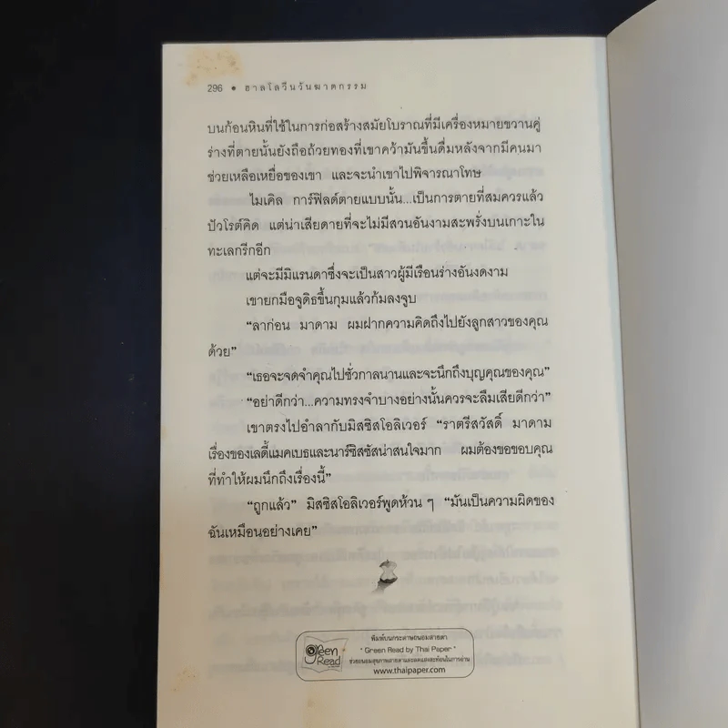 ฮาลโลวีนวันฆาตกรรม - อกาธา คริสตี้ รูปที่ 14