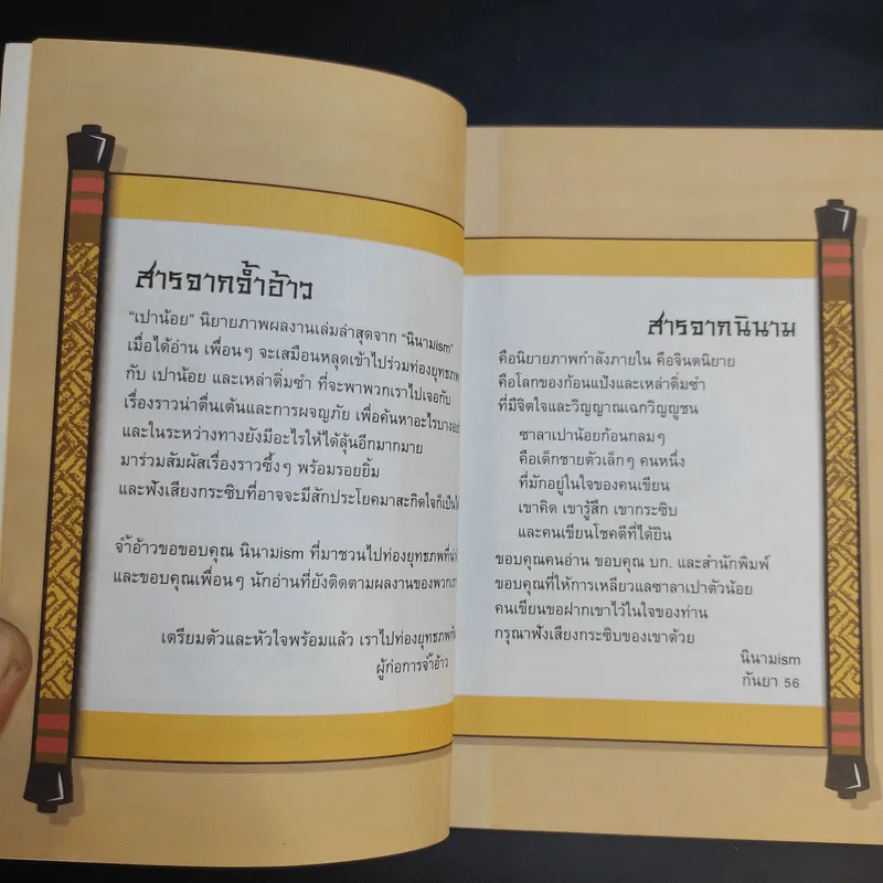 เปาน้อย นินามism รูปที่ 11