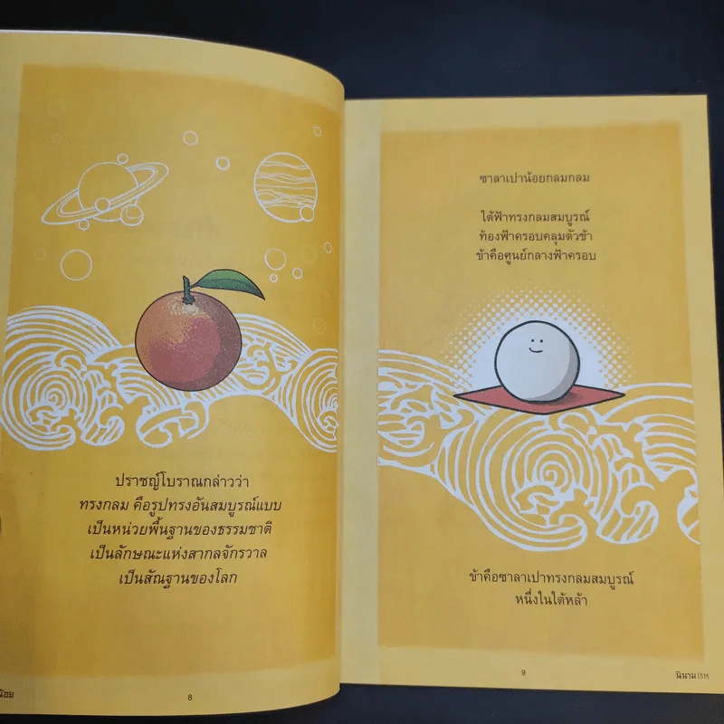 เปาน้อย นินามism รูปที่ 12