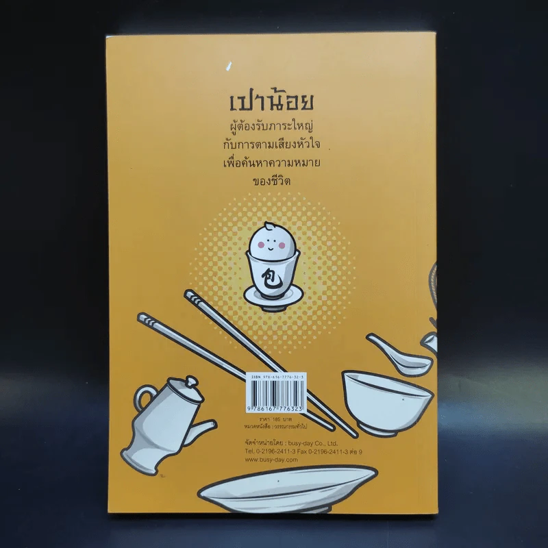 เปาน้อย นินามism รูปที่ 2