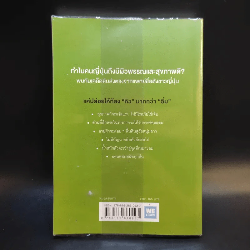 ยิ่งหิวยิ่งสุขภาพดี - นพ.โยชิโนะริ นะงุโมะ รูปที่ 2