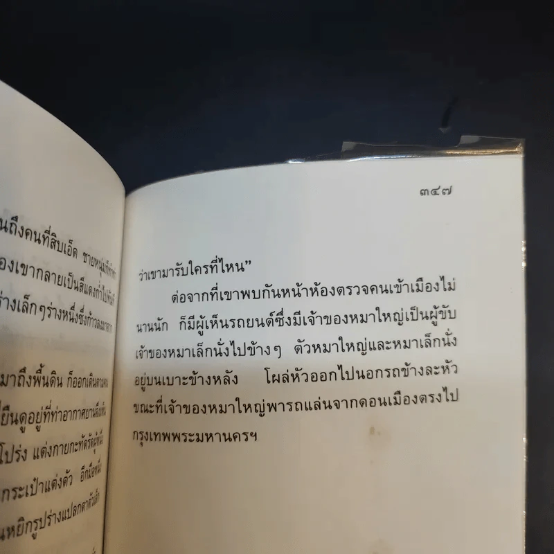 นิกกับพิม - ว.ณ ประมวลมารค รูปที่ 12