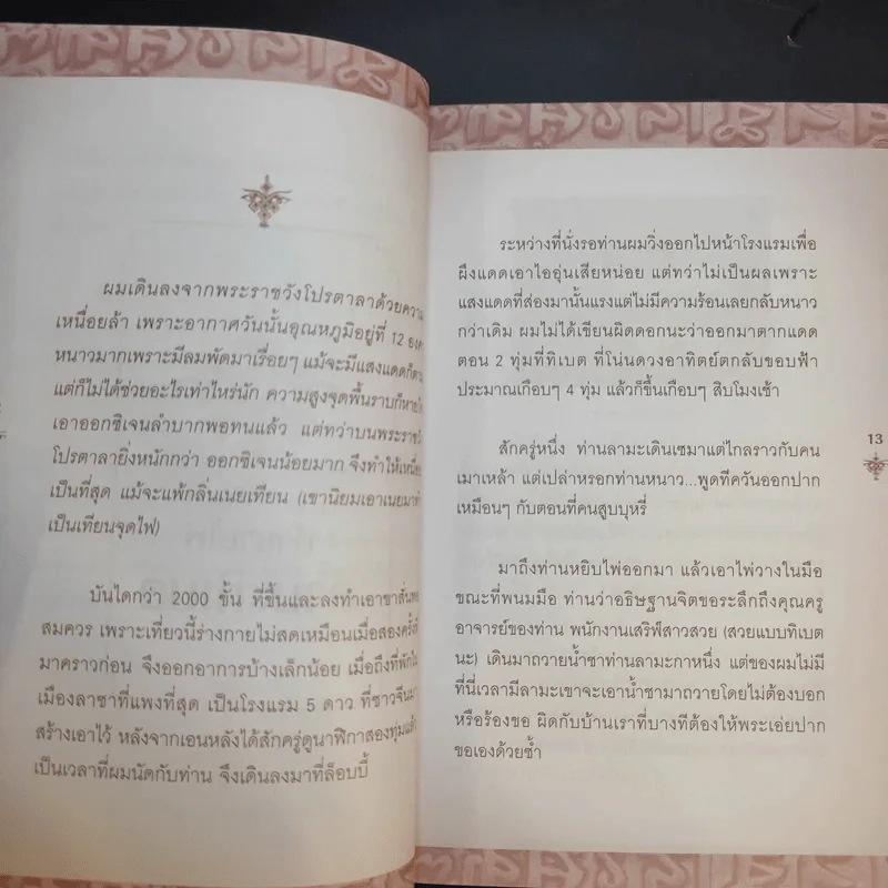 ไพ่ลามะทิเบต - ราช รามัญ รูปที่ 12