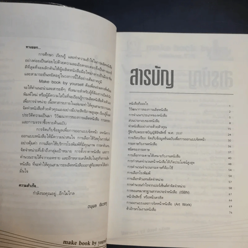 ทำหนังสือขายรวย ทำหนังสืออย่างง่ายด้วยตัวคุณ รูปที่ 10