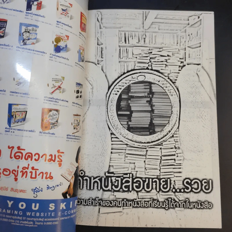 ทำหนังสือขายรวย ทำหนังสืออย่างง่ายด้วยตัวคุณ รูปที่ 8