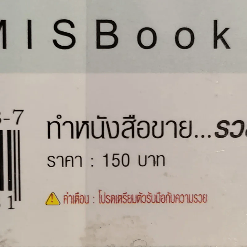 ทำหนังสือขายรวย ทำหนังสืออย่างง่ายด้วยตัวคุณ รูปที่ 14