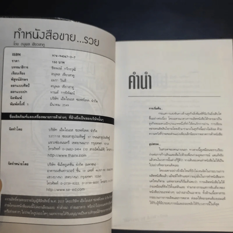 ทำหนังสือขายรวย ทำหนังสืออย่างง่ายด้วยตัวคุณ รูปที่ 9