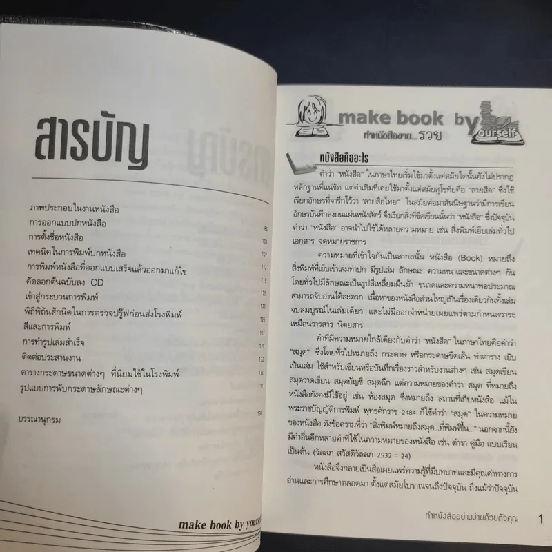ทำหนังสือขายรวย ทำหนังสืออย่างง่ายด้วยตัวคุณ รูปที่ 11
