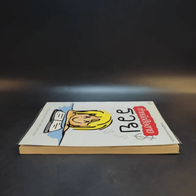 ทำหนังสือขายรวย ทำหนังสืออย่างง่ายด้วยตัวคุณ รูปที่ 5