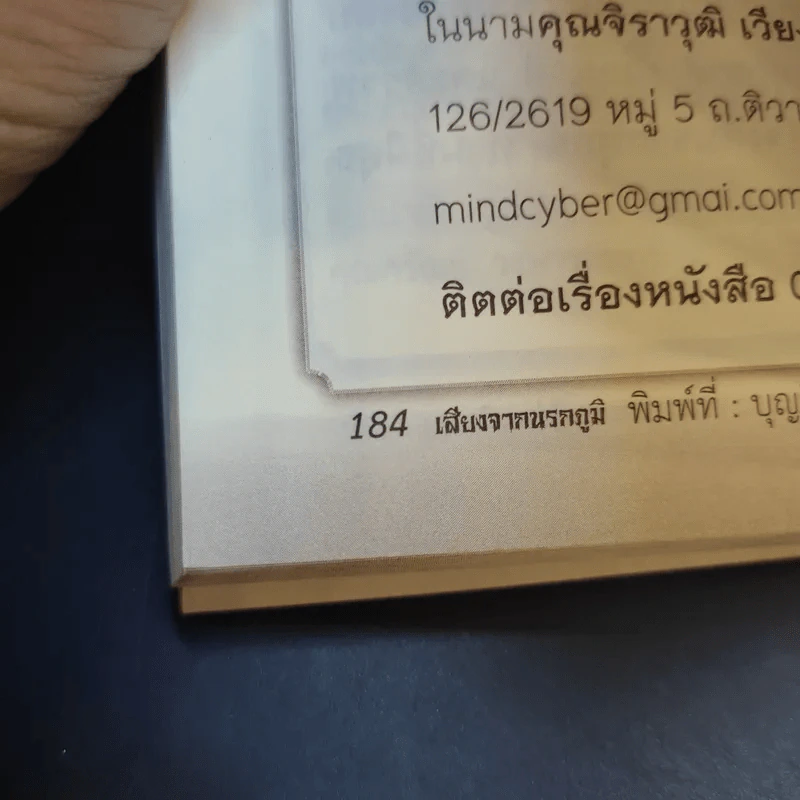 เสียงจากนรกภูมิ เสียงแห่งความทุกข์ทรมาน รูปที่ 12