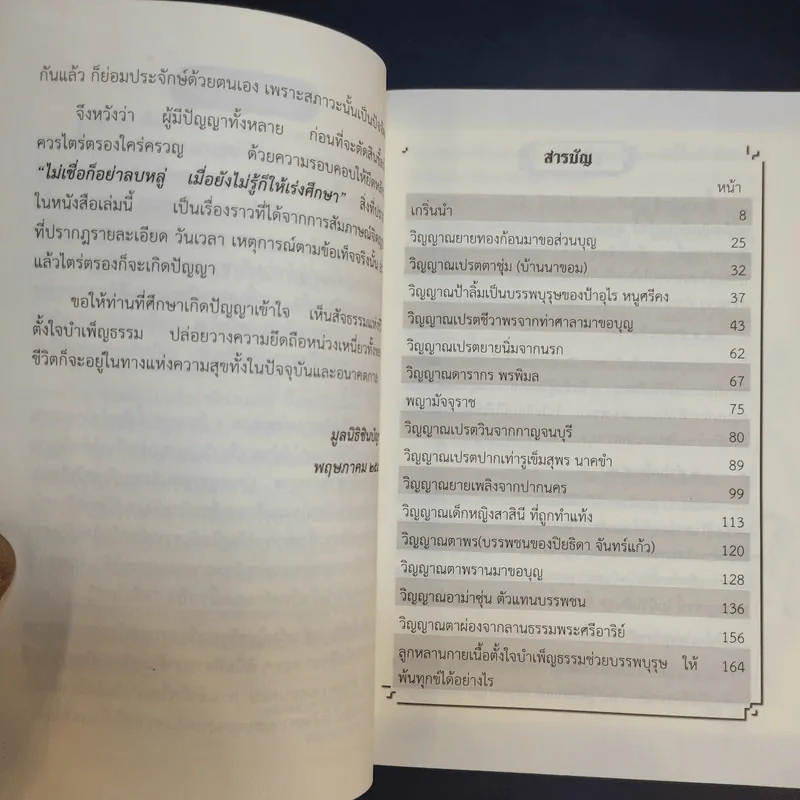 เสียงจากนรกภูมิ เสียงแห่งความทุกข์ทรมาน รูปที่ 10
