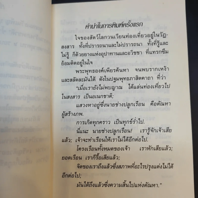 สงครามล้างภพชาติ - อมรา มลิลา รูปที่ 12