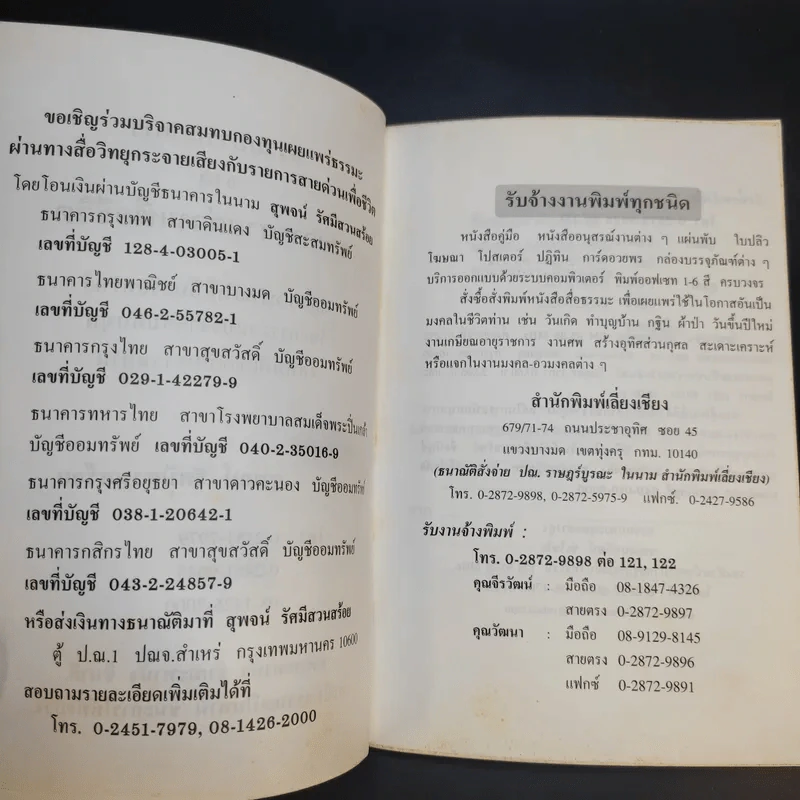 สงครามล้างภพชาติ - อมรา มลิลา รูปที่ 9