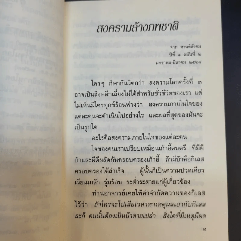 สงครามล้างภพชาติ - อมรา มลิลา รูปที่ 14