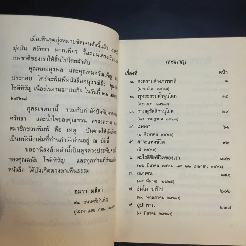 สงครามล้างภพชาติ - อมรา มลิลา รูปที่ 13