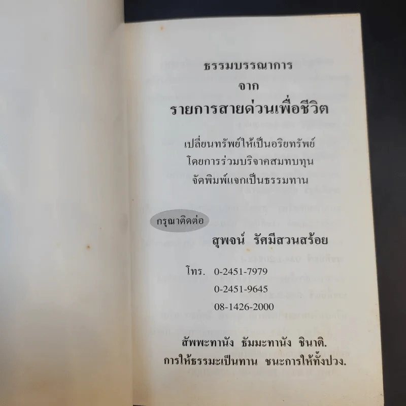 สงครามล้างภพชาติ - อมรา มลิลา รูปที่ 8