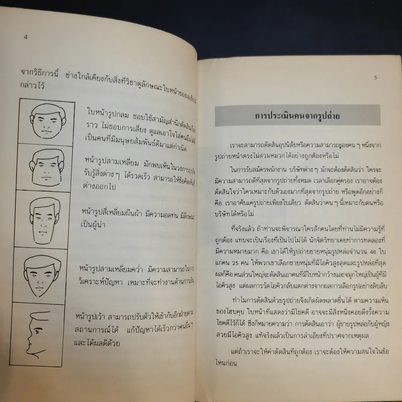 ดูโหงวเฮ้งด้วยตนเอง โหราศาสตร์ของคนญี่ปุ่น - คามิ ฮารุ ทาเคโกะ รูปที่ 11