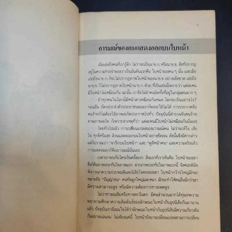 ดูโหงวเฮ้งด้วยตนเอง โหราศาสตร์ของคนญี่ปุ่น - คามิ ฮารุ ทาเคโกะ รูปที่ 10