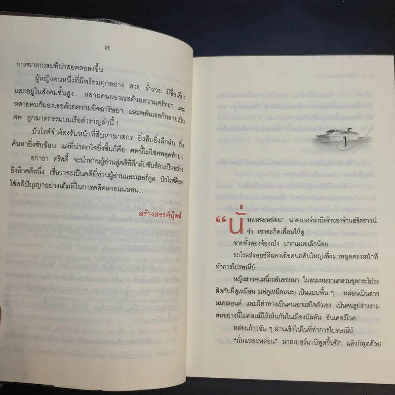 แม่น้ำสีเลือด - อกาธา คริสตี้ รูปที่ 12